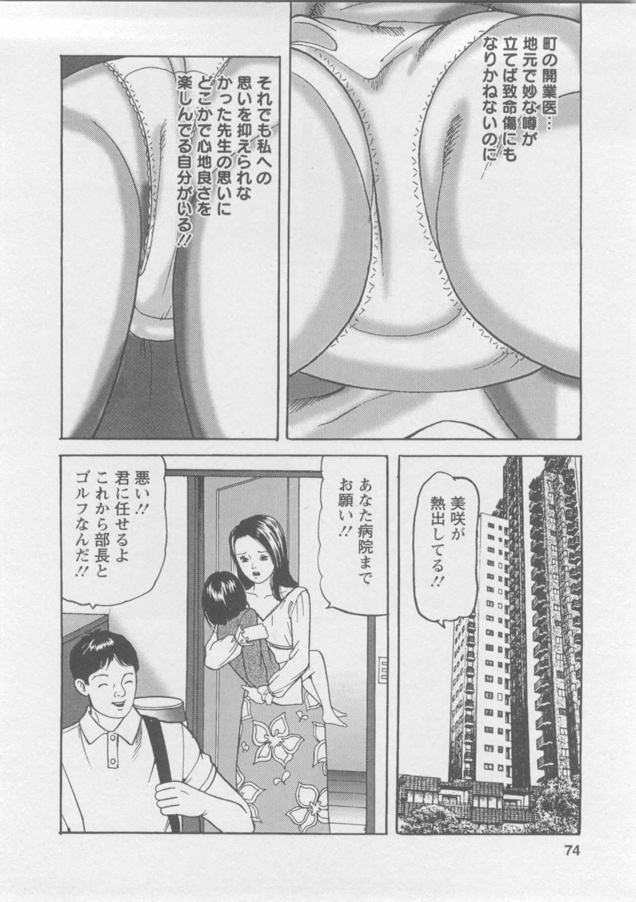 [Tomoda Hidekazu] Hitozuma Tachi No Sex Zukan page 73 full
