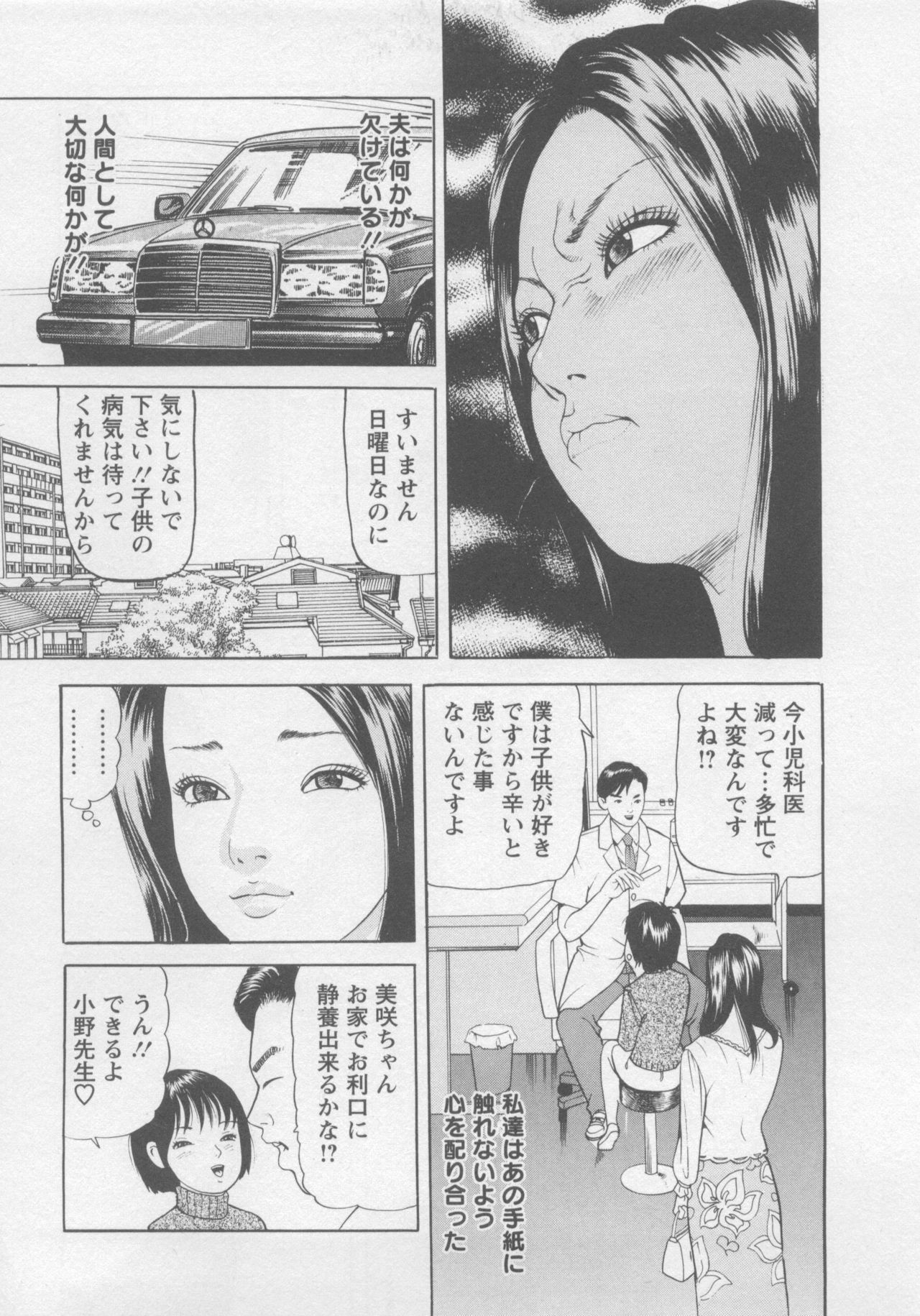 [Tomoda Hidekazu] Hitozuma Tachi No Sex Zukan page 74 full