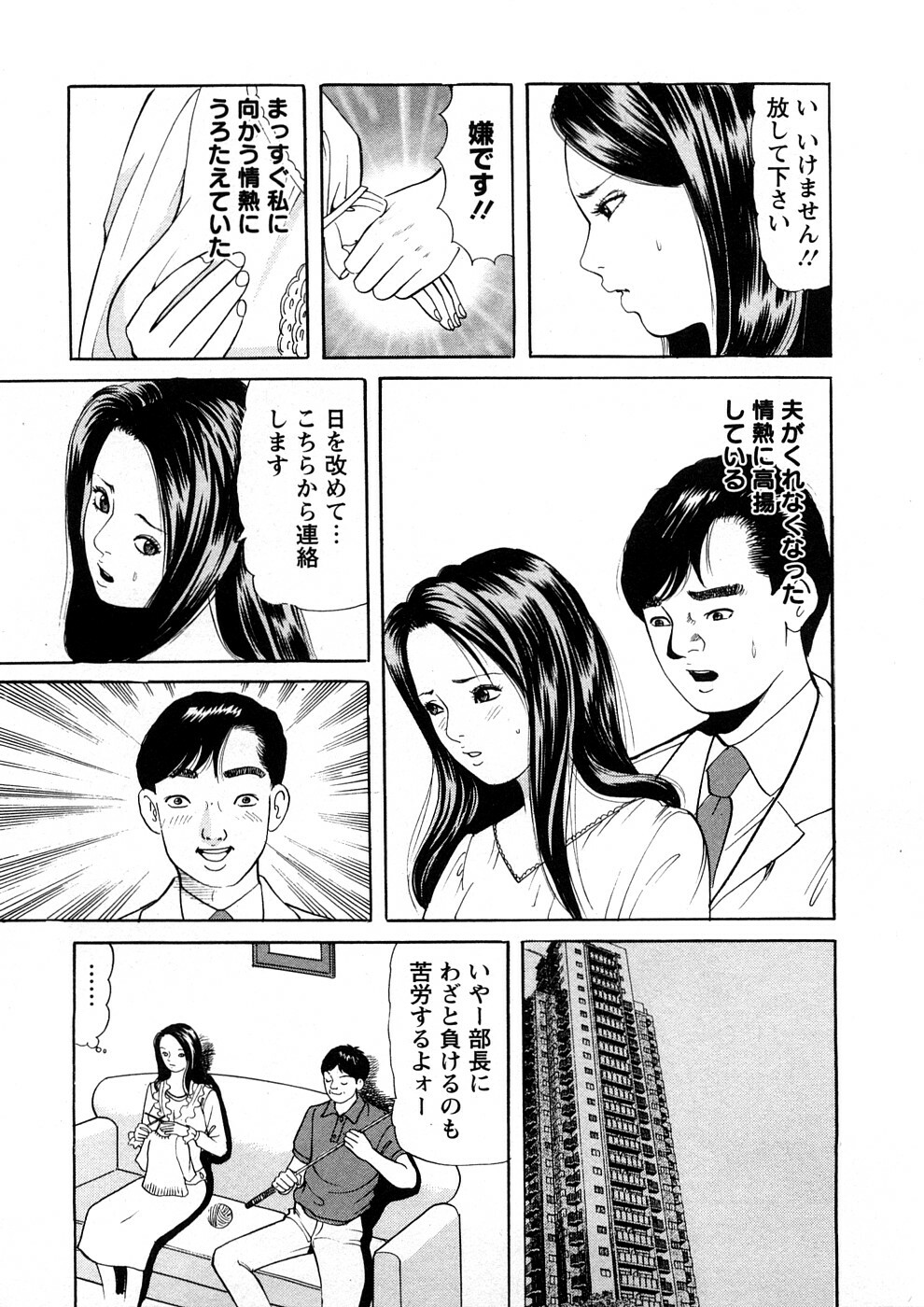 [Tomoda Hidekazu] Hitozuma Tachi No Sex Zukan page 76 full