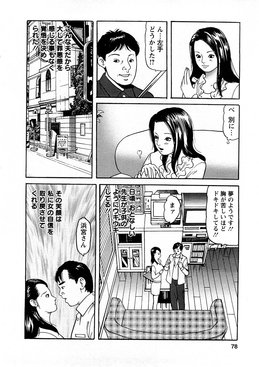 [Tomoda Hidekazu] Hitozuma Tachi No Sex Zukan page 77 full