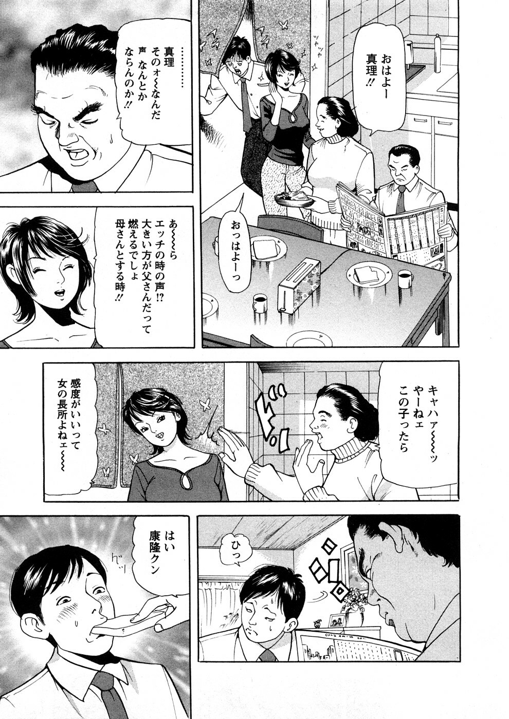 [Tomoda Hidekazu] Hitozuma Tachi No Sex Zukan page 8 full