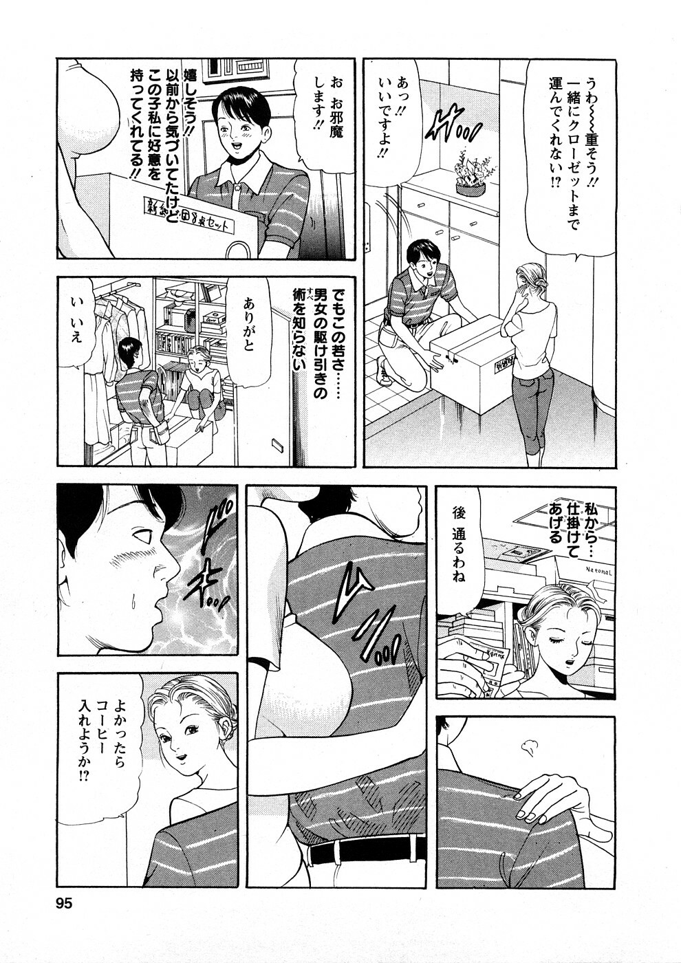 [Tomoda Hidekazu] Hitozuma Tachi No Sex Zukan page 94 full