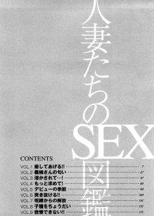 [Tomoda Hidekazu] Hitozuma Tachi No Sex Zukan - page 5