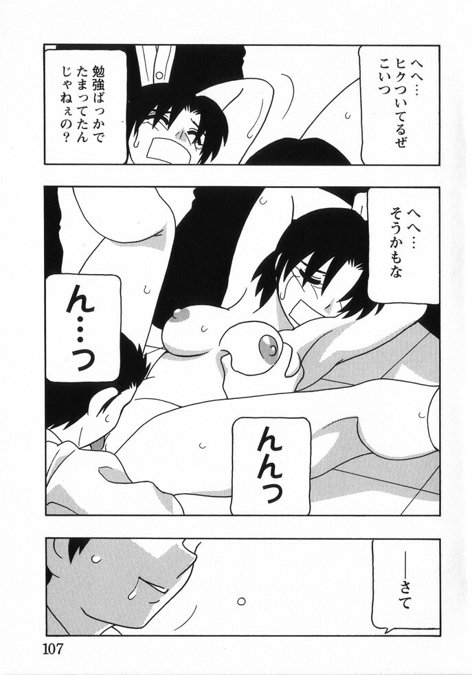[O.RI] HIGH SCHOOL PARTY 3 page 110 full