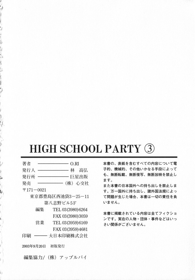 [O.RI] HIGH SCHOOL PARTY 3 page 191 full