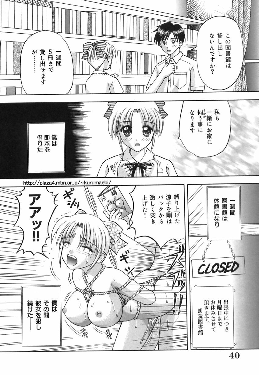 [Kuruma Ebi] Inwaku no Jikan - Moment of Indecent Seduction page 39 full