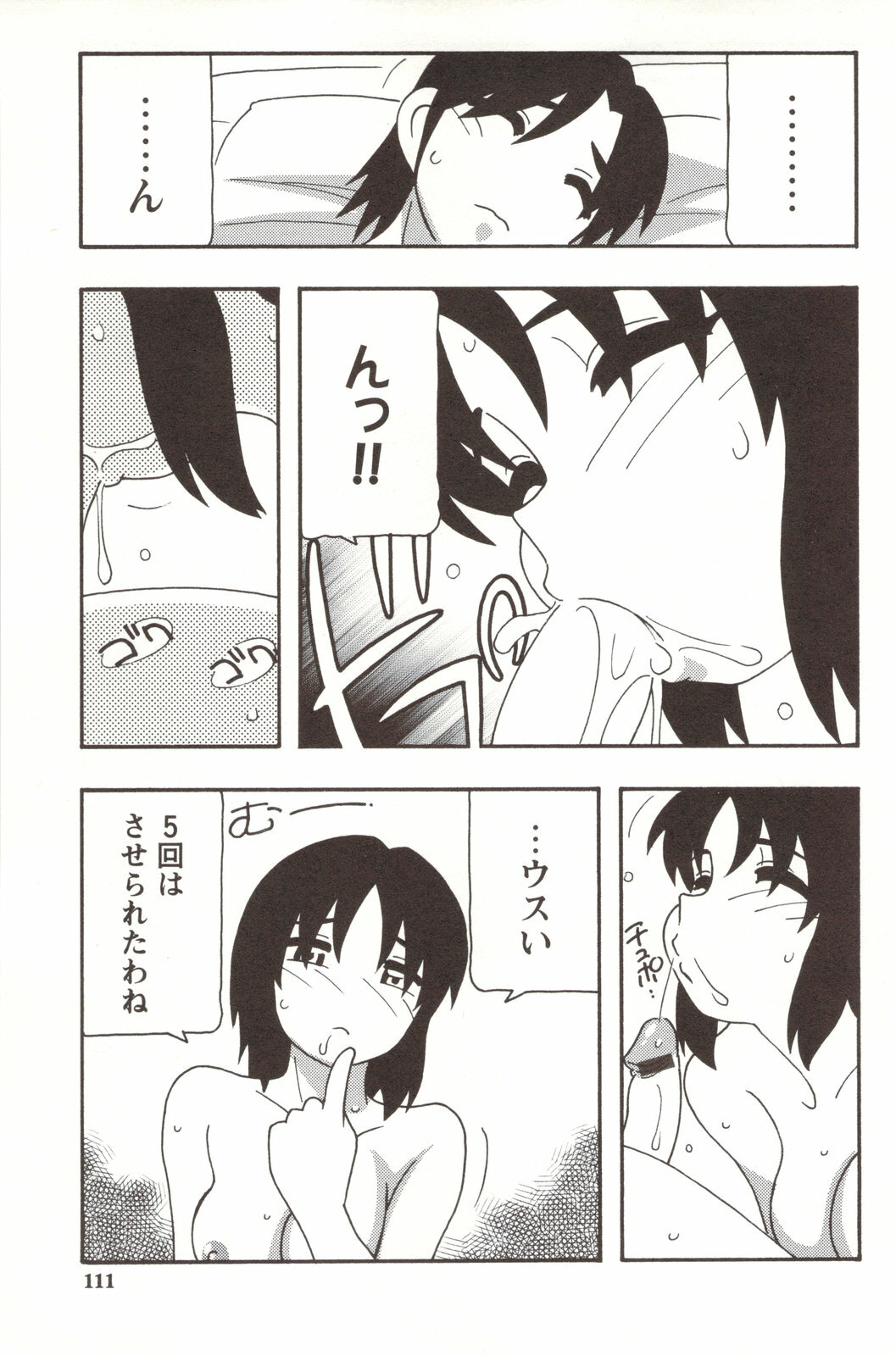 [O.RI] FAMILY PLAY page 111 full