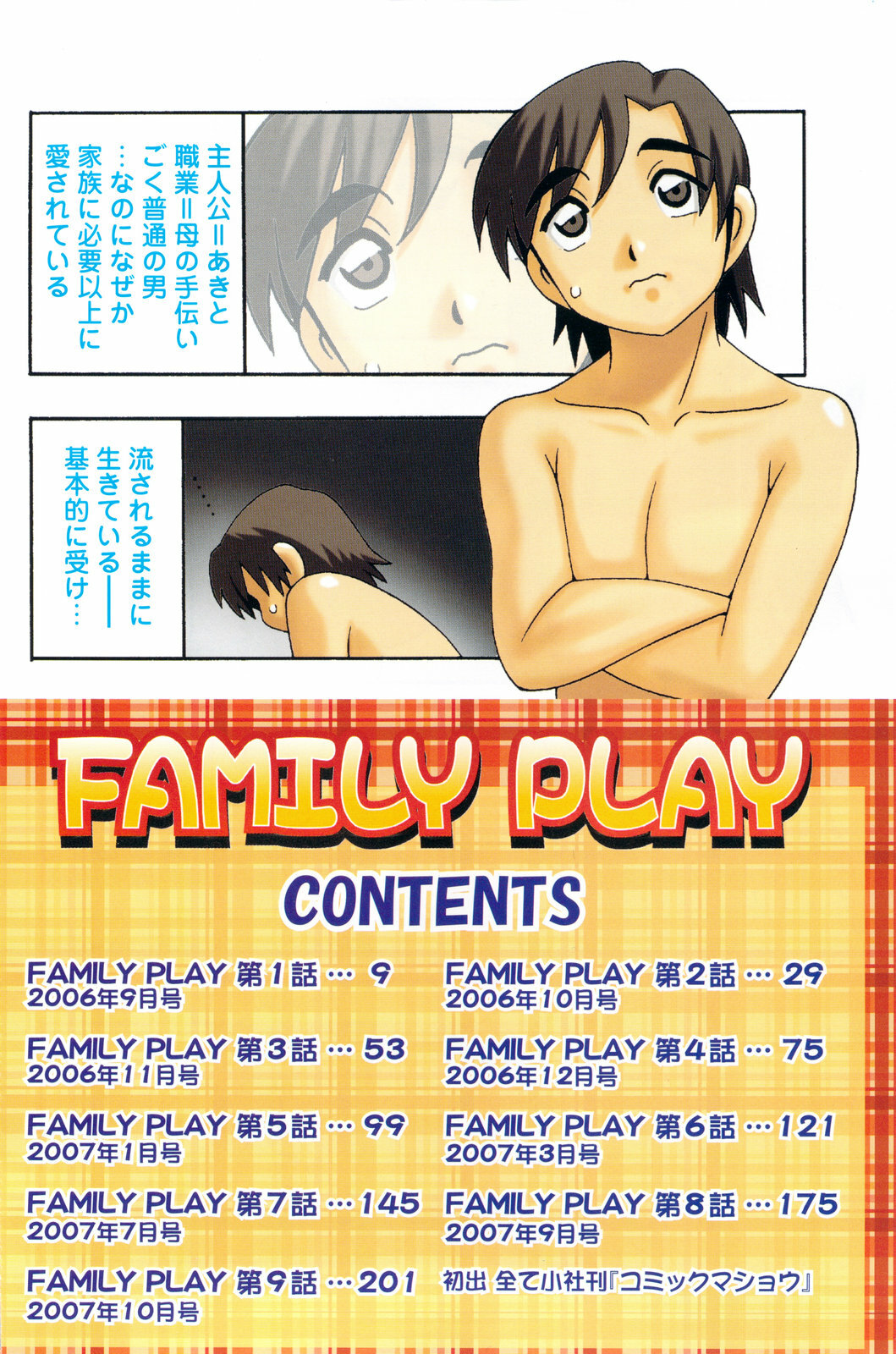 [O.RI] FAMILY PLAY page 8 full