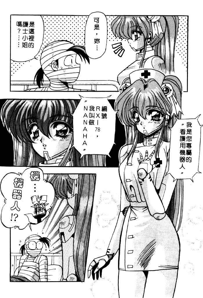 [Appleton] Fairy Paradise | 天使性樂園 [Chinese] page 101 full