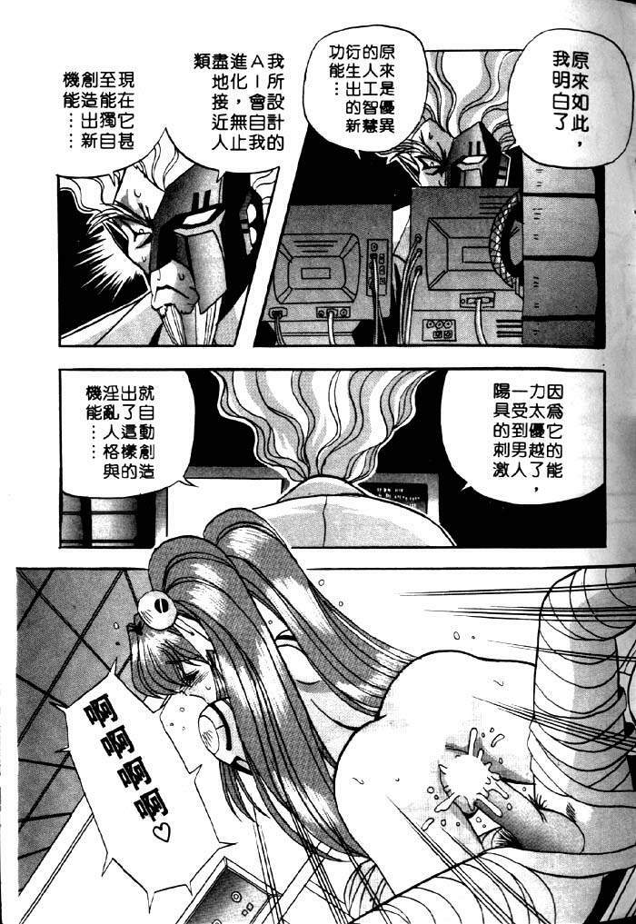 [Appleton] Fairy Paradise | 天使性樂園 [Chinese] page 110 full