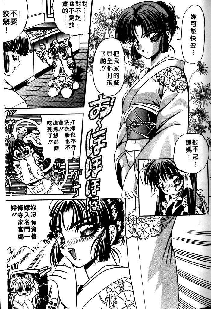 [Appleton] Fairy Paradise | 天使性樂園 [Chinese] page 116 full