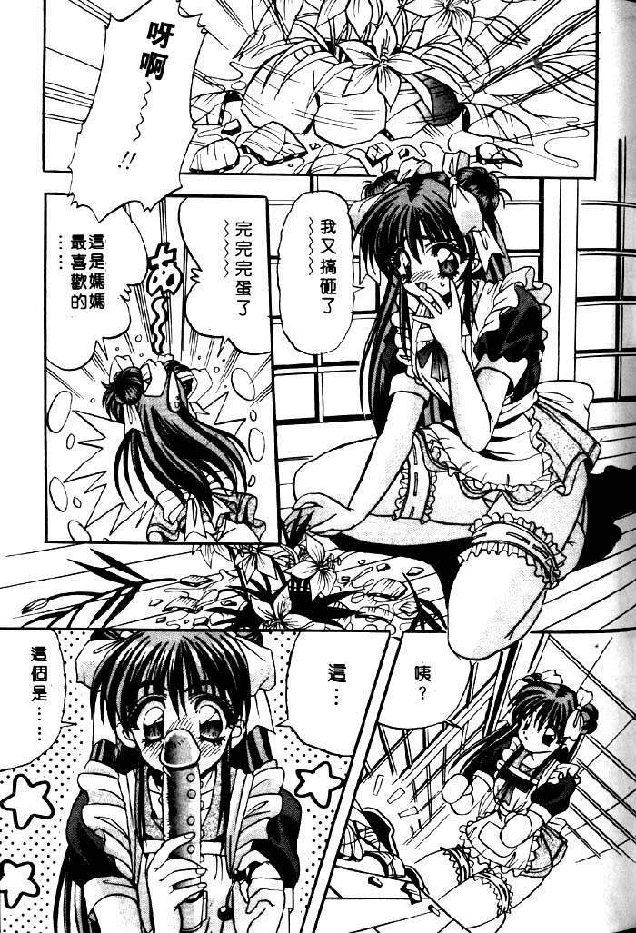 [Appleton] Fairy Paradise | 天使性樂園 [Chinese] page 120 full