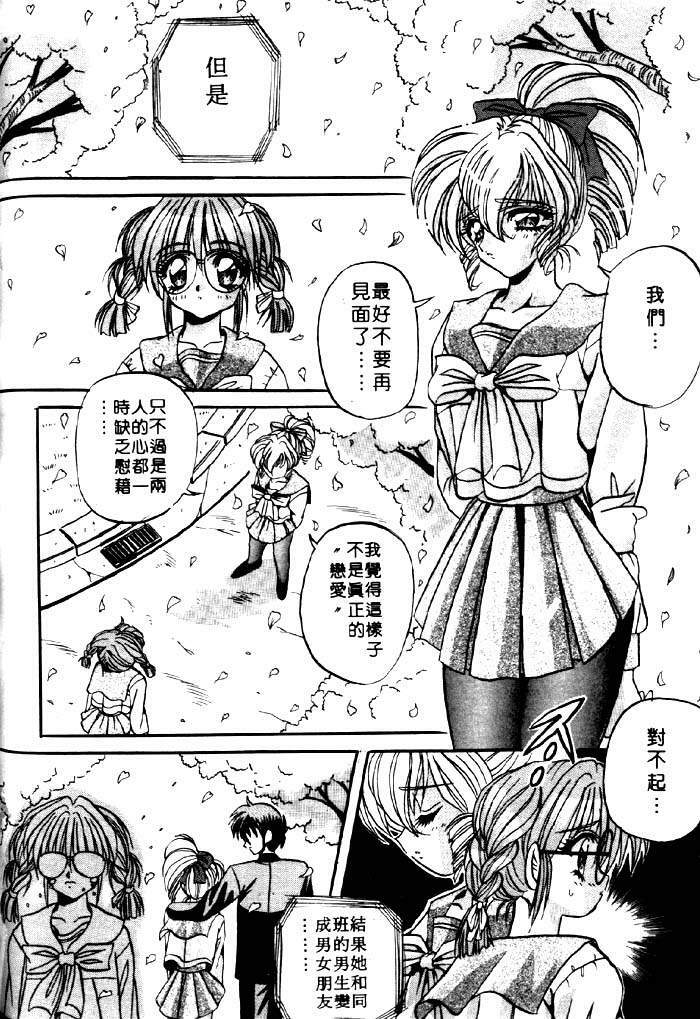 [Appleton] Fairy Paradise | 天使性樂園 [Chinese] page 137 full