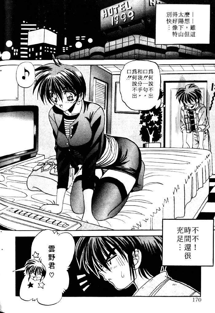 [Appleton] Fairy Paradise | 天使性樂園 [Chinese] page 169 full