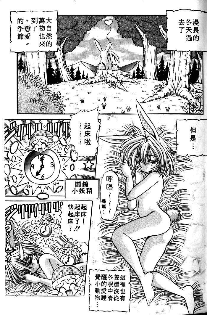 [Appleton] Fairy Paradise | 天使性樂園 [Chinese] page 18 full