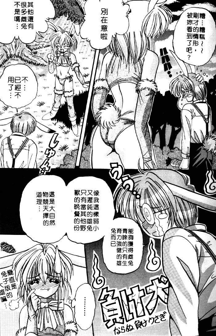 [Appleton] Fairy Paradise | 天使性樂園 [Chinese] page 26 full