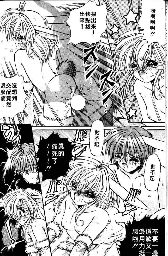 [Appleton] Fairy Paradise | 天使性樂園 [Chinese] page 31 full