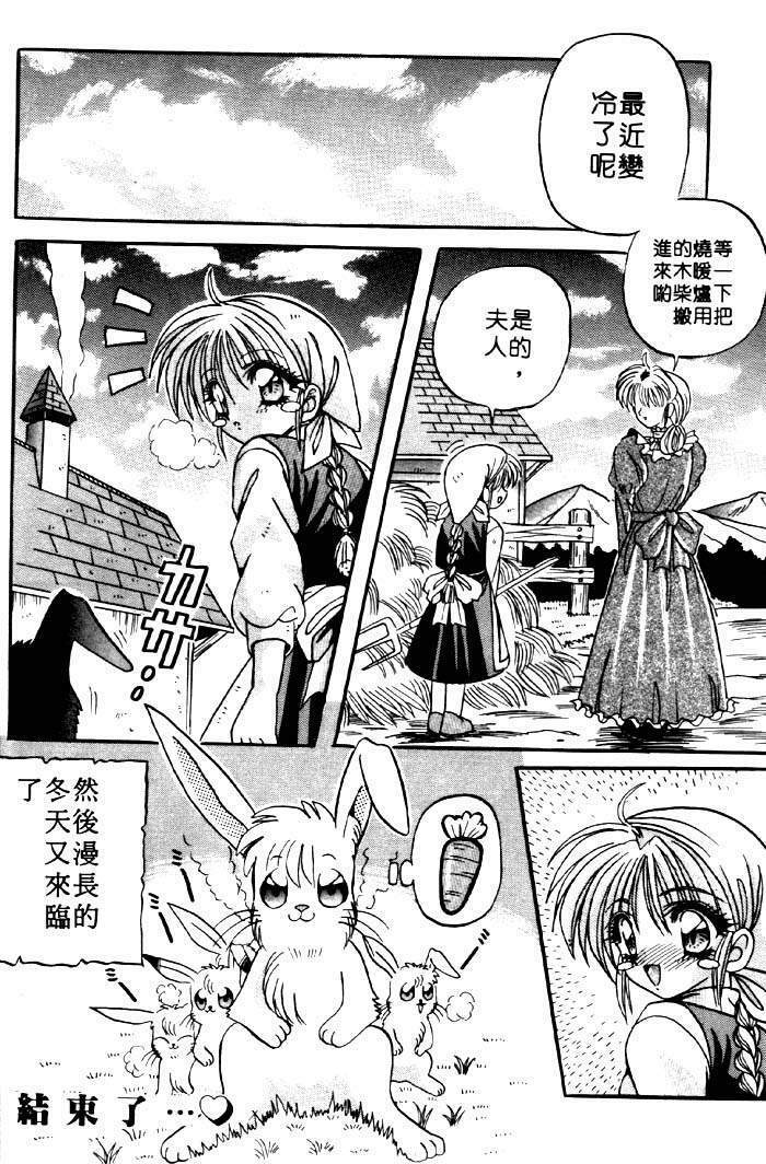 [Appleton] Fairy Paradise | 天使性樂園 [Chinese] page 33 full