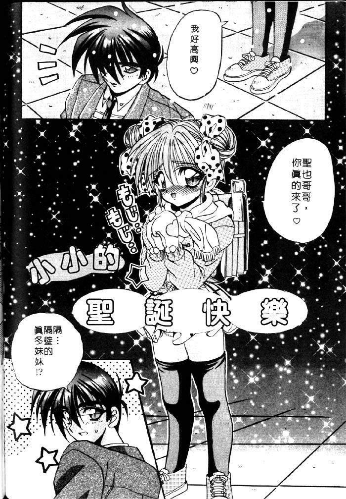 [Appleton] Fairy Paradise | 天使性樂園 [Chinese] page 51 full