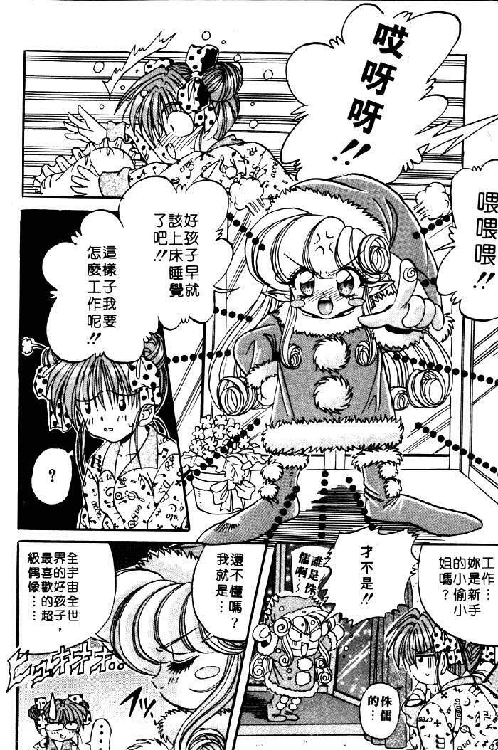 [Appleton] Fairy Paradise | 天使性樂園 [Chinese] page 53 full