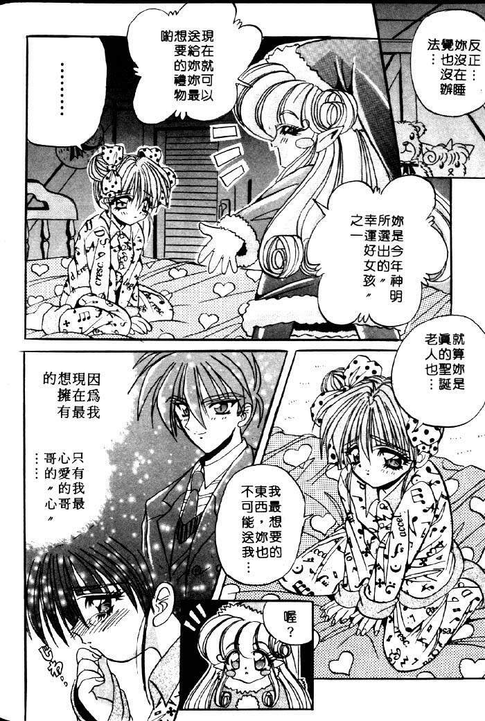 [Appleton] Fairy Paradise | 天使性樂園 [Chinese] page 55 full