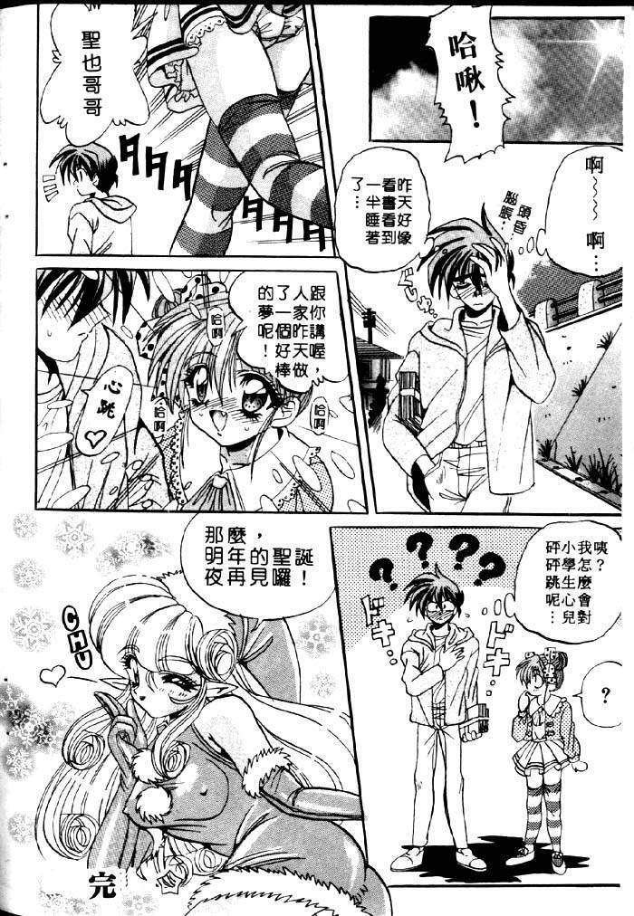 [Appleton] Fairy Paradise | 天使性樂園 [Chinese] page 65 full