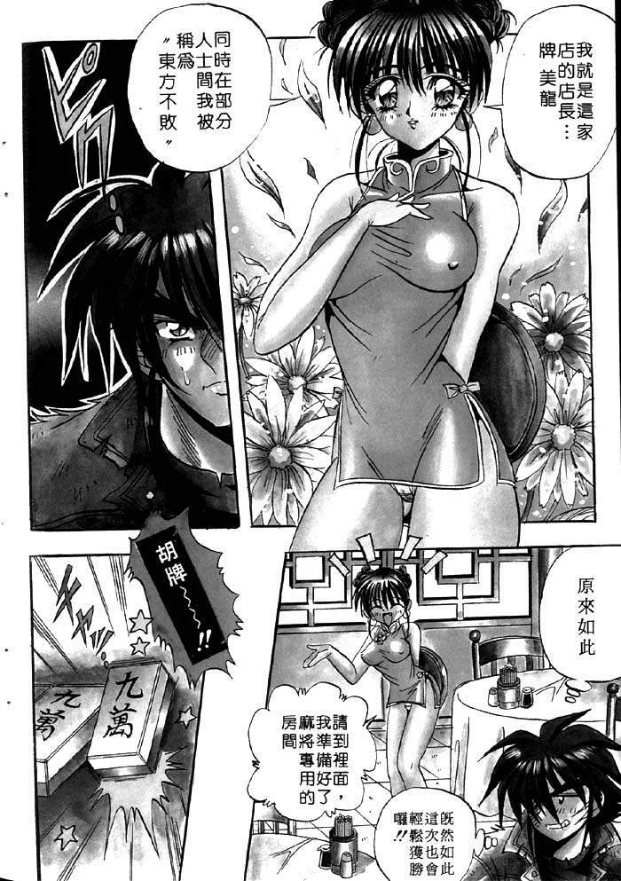 [Appleton] Fairy Paradise | 天使性樂園 [Chinese] page 73 full