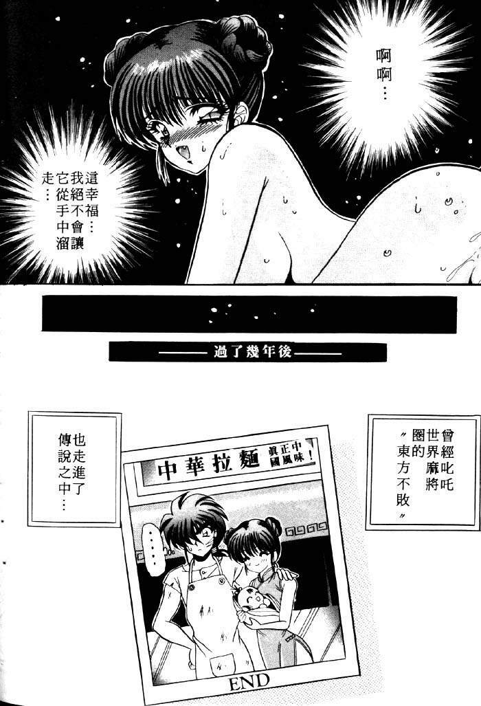 [Appleton] Fairy Paradise | 天使性樂園 [Chinese] page 81 full