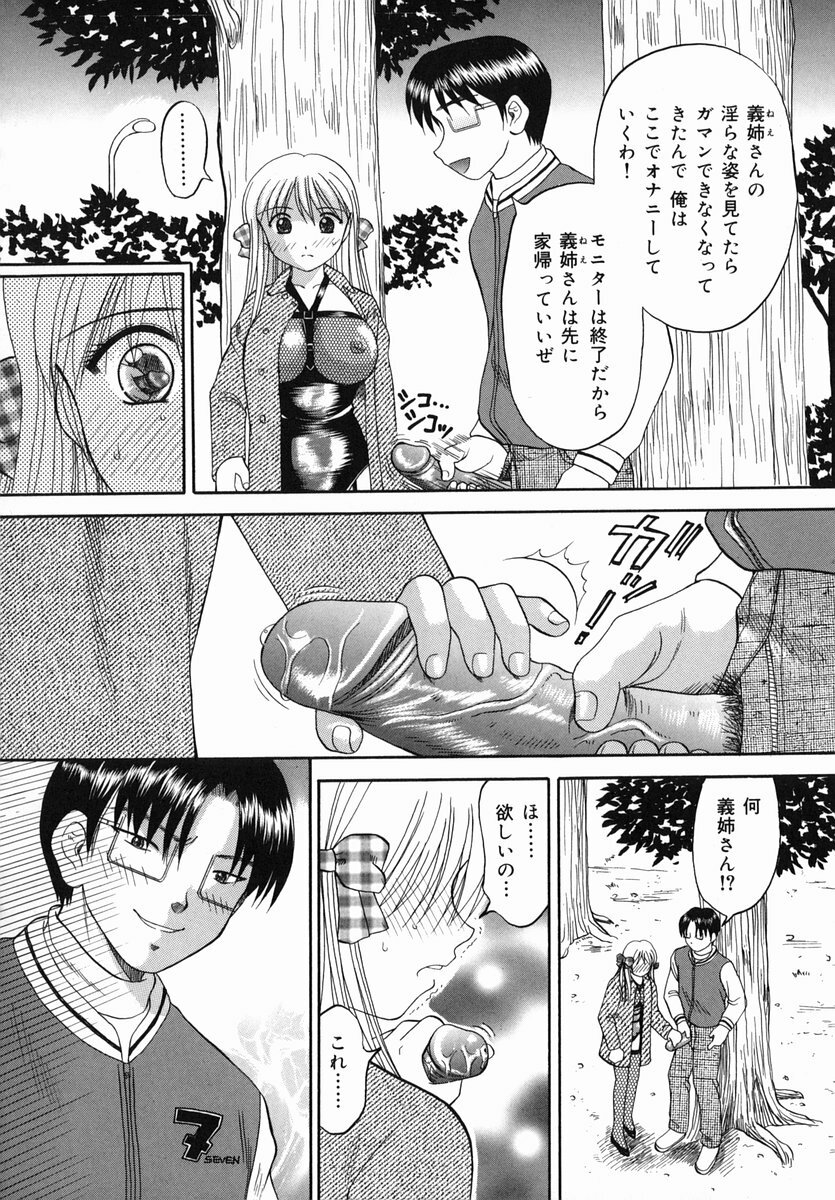 [Kuruma Ebi] Midara na Himitsu - An Indecent Secret page 107 full