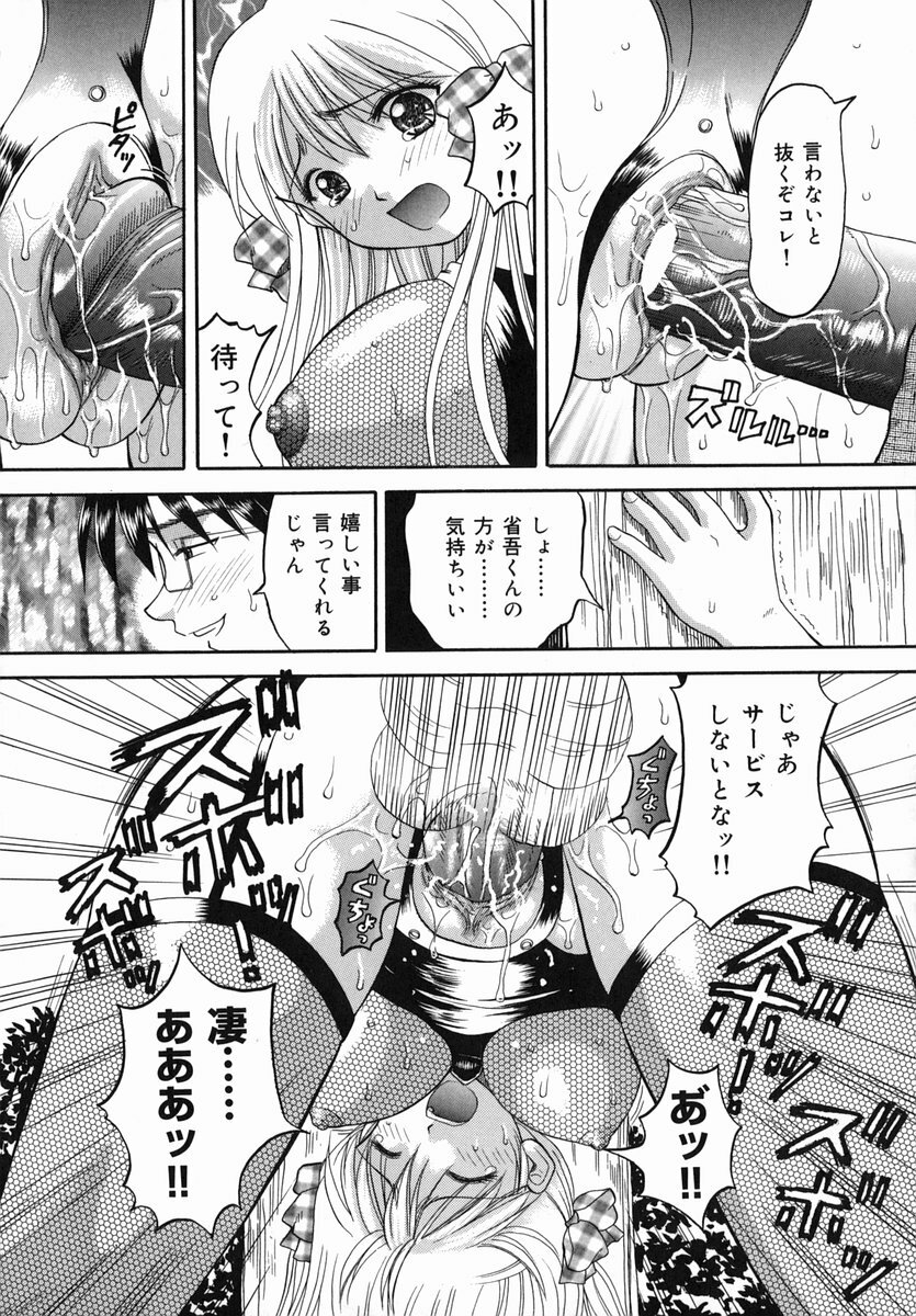 [Kuruma Ebi] Midara na Himitsu - An Indecent Secret page 110 full