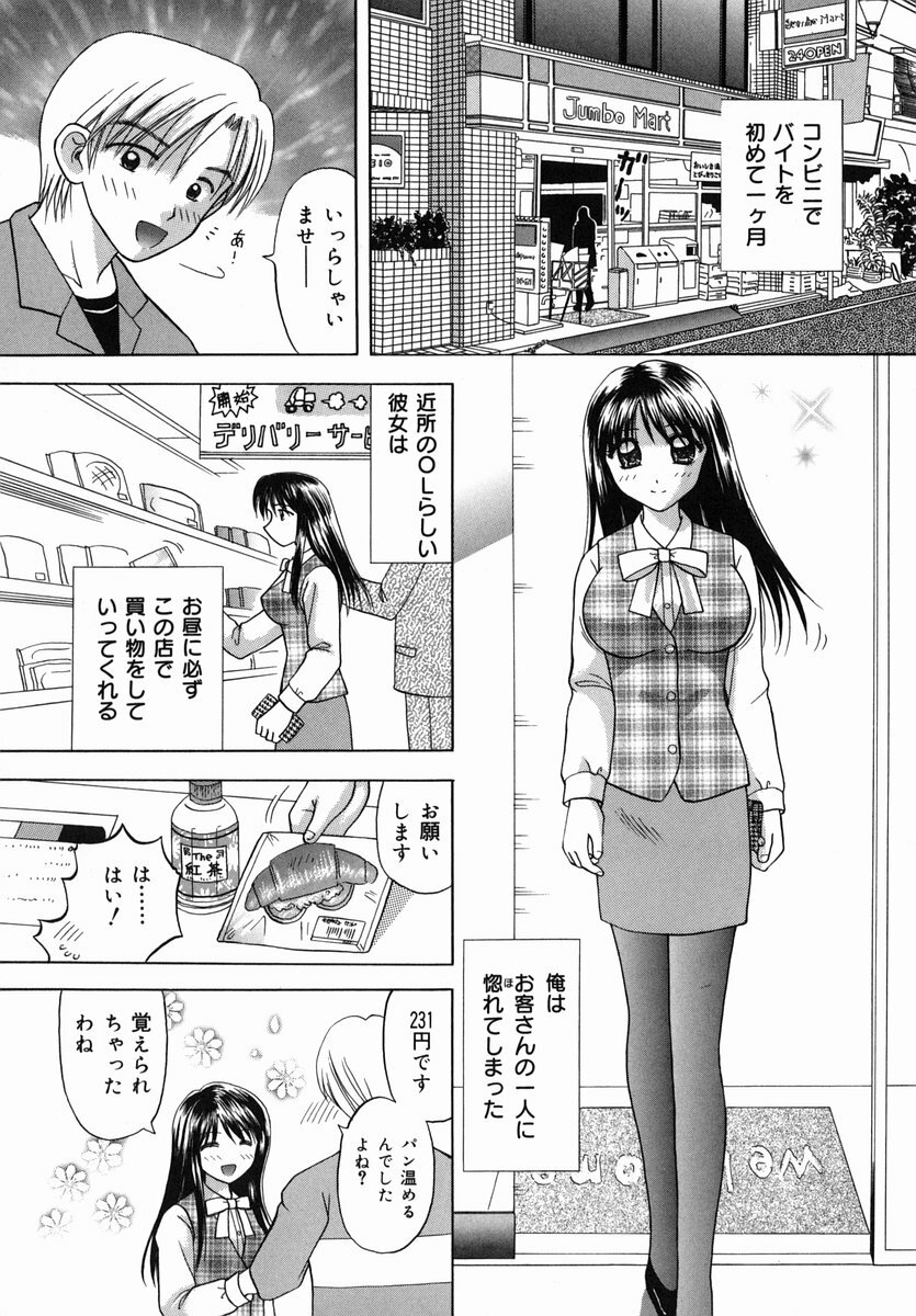 [Kuruma Ebi] Midara na Himitsu - An Indecent Secret page 114 full