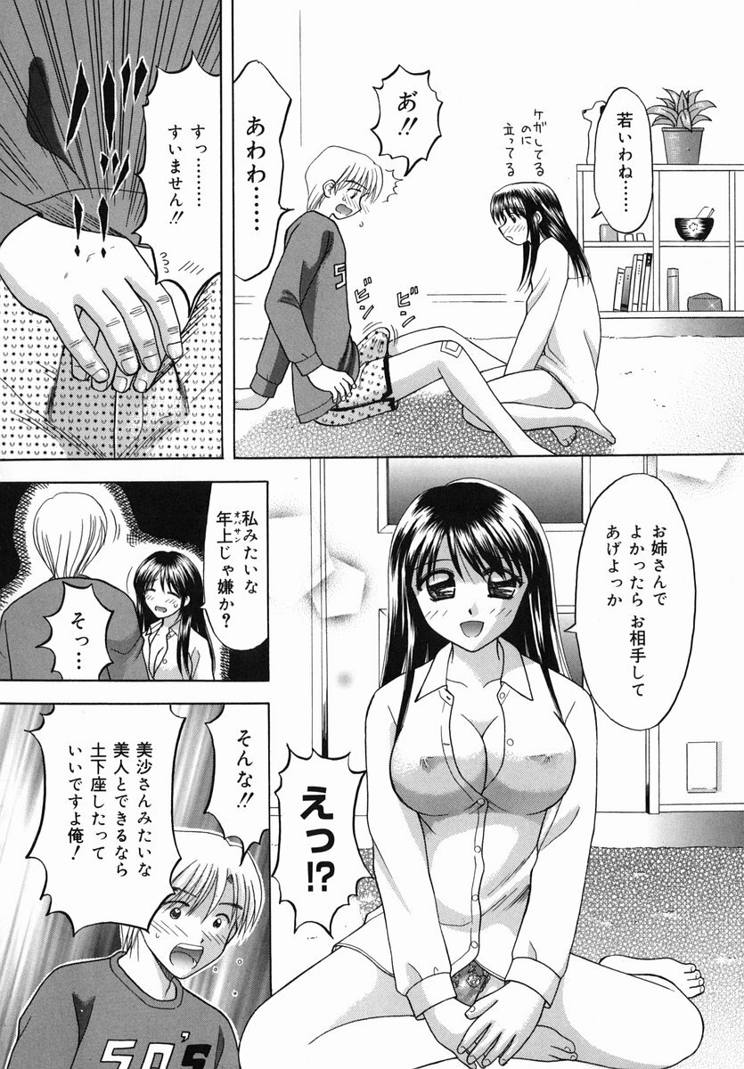 [Kuruma Ebi] Midara na Himitsu - An Indecent Secret page 118 full