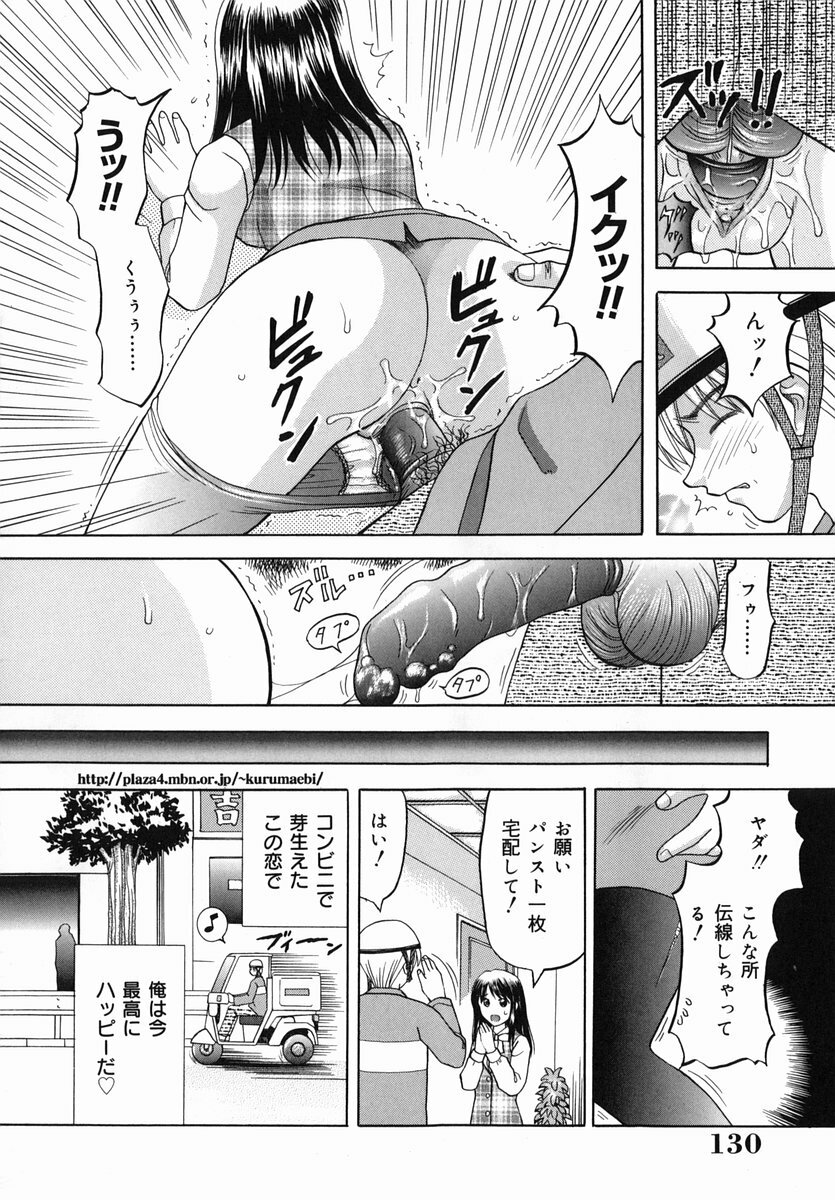 [Kuruma Ebi] Midara na Himitsu - An Indecent Secret page 130 full