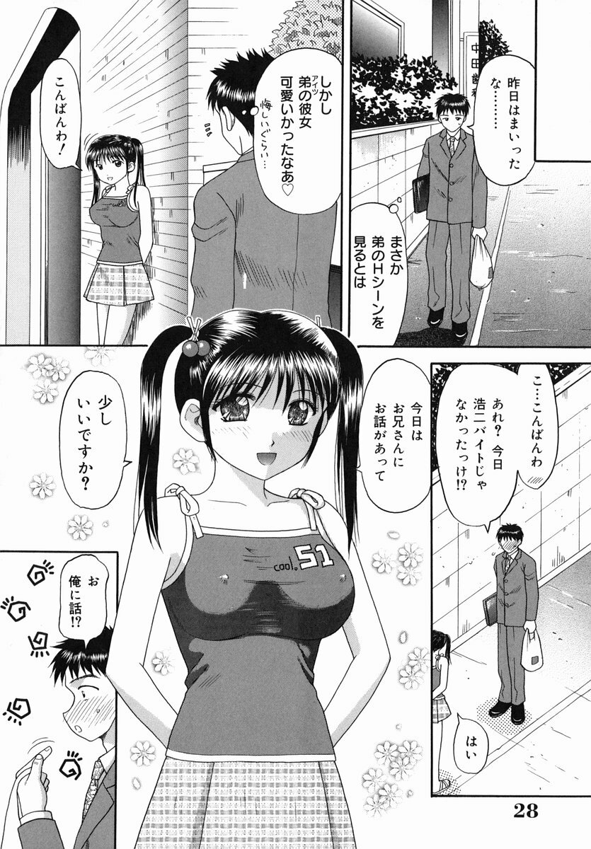 [Kuruma Ebi] Midara na Himitsu - An Indecent Secret page 30 full