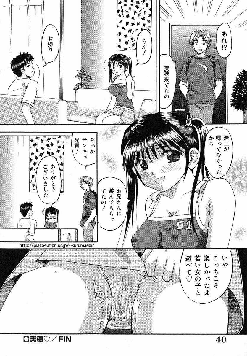 [Kuruma Ebi] Midara na Himitsu - An Indecent Secret page 42 full