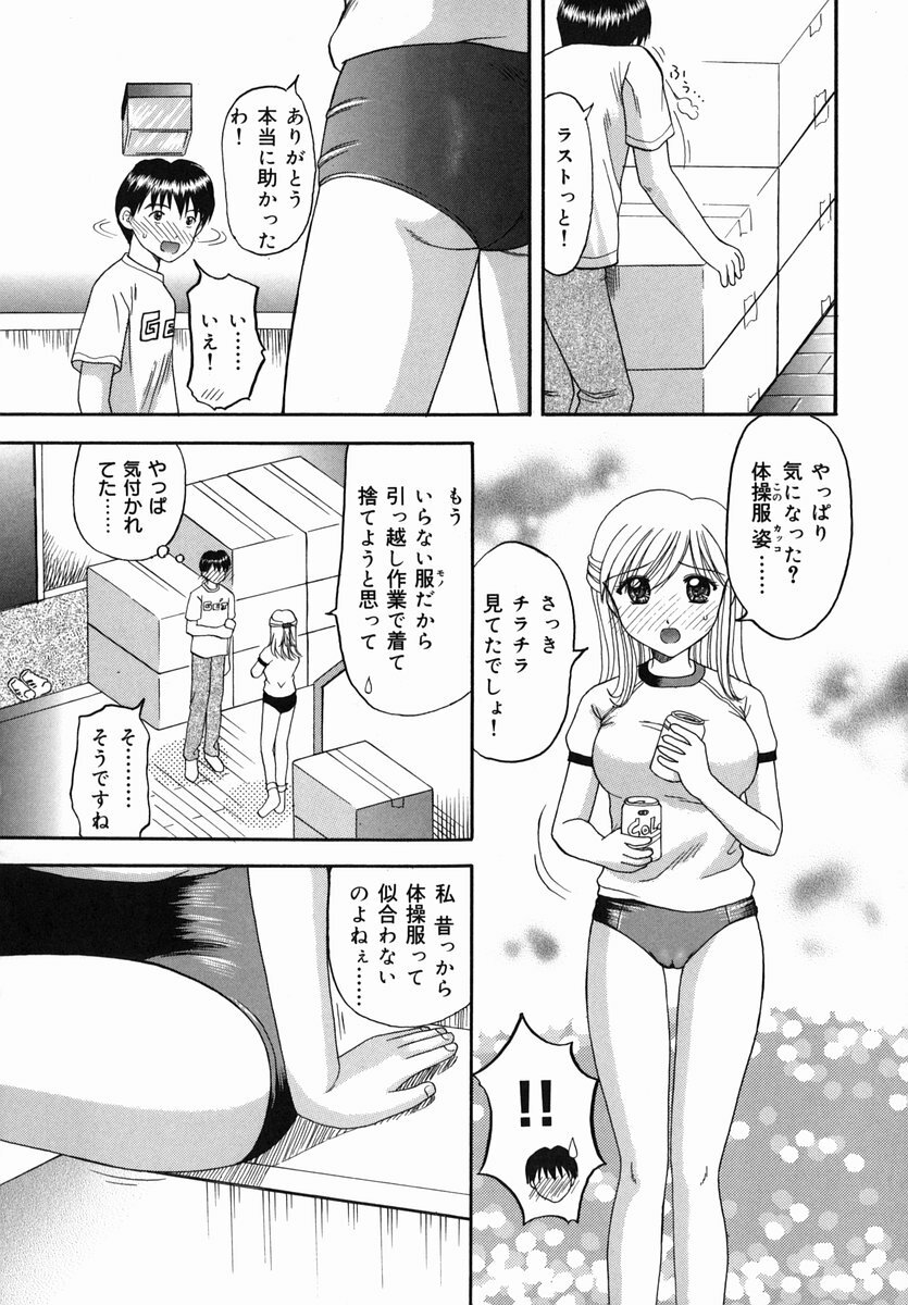 [Kuruma Ebi] Midara na Himitsu - An Indecent Secret page 46 full