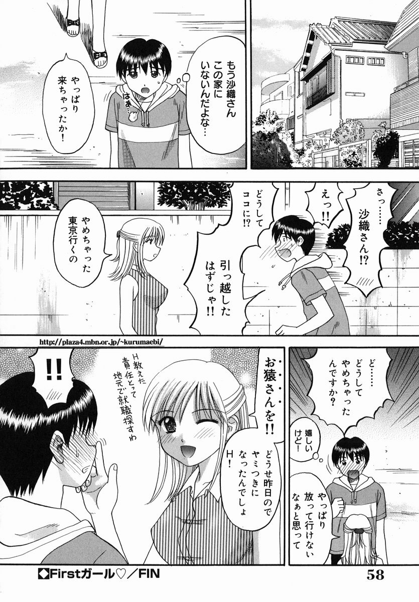 [Kuruma Ebi] Midara na Himitsu - An Indecent Secret page 60 full