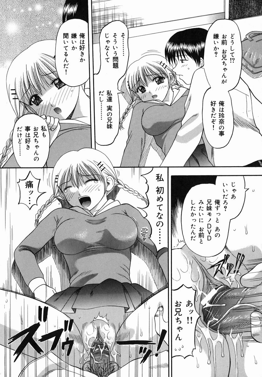 [Kuruma Ebi] Midara na Himitsu - An Indecent Secret page 67 full