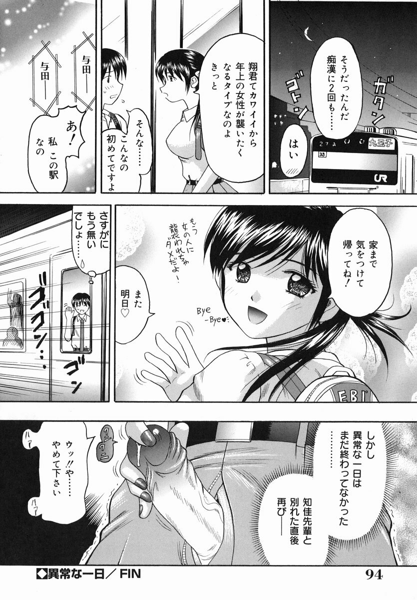 [Kuruma Ebi] Midara na Himitsu - An Indecent Secret page 95 full