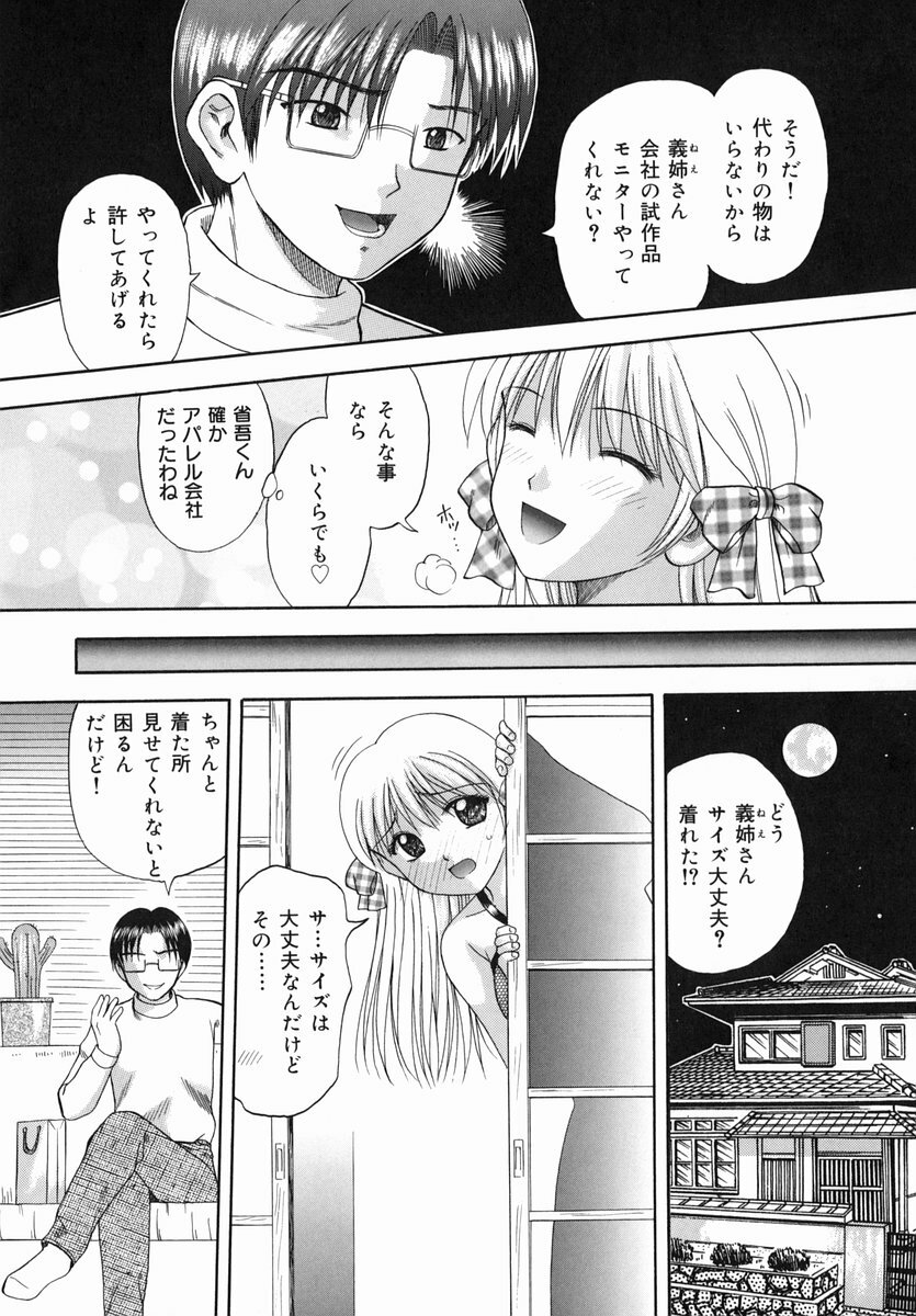 [Kuruma Ebi] Midara na Himitsu - An Indecent Secret page 98 full