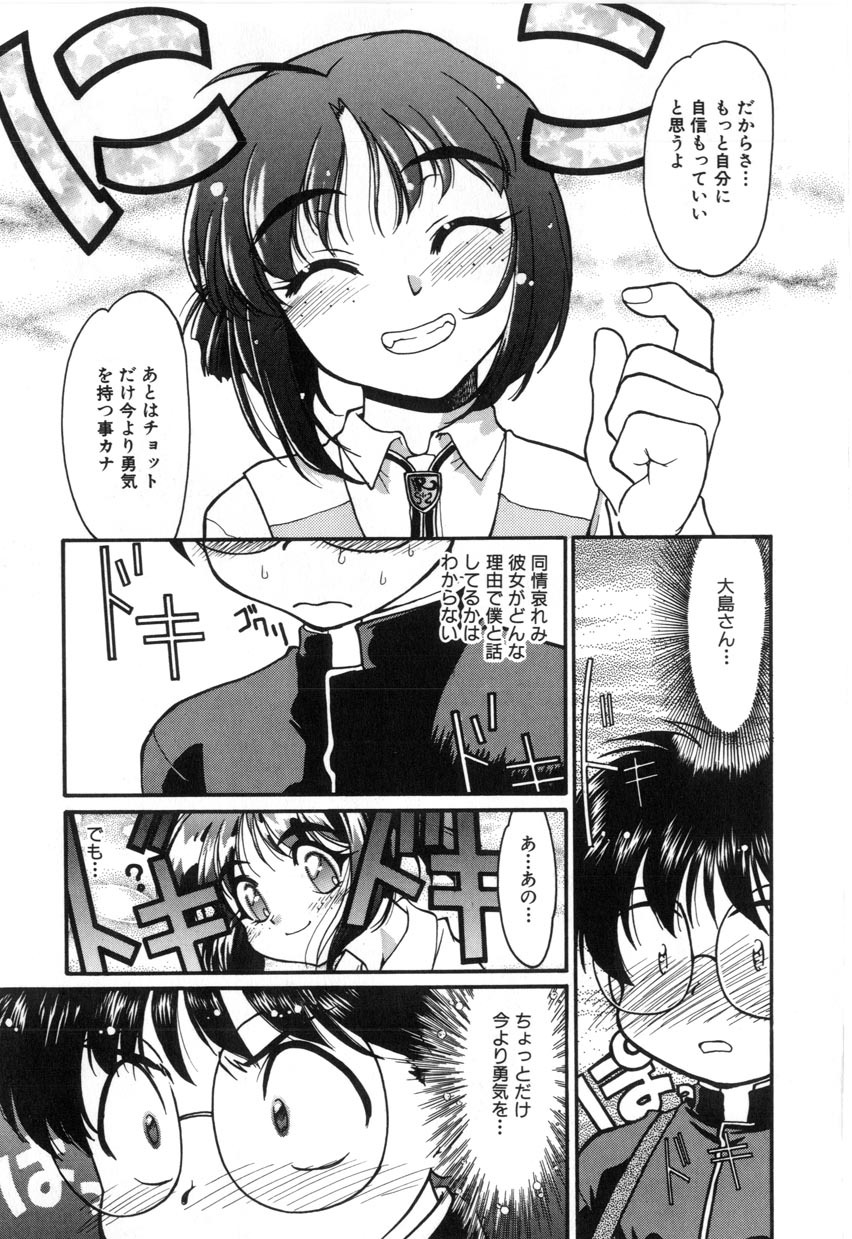 [Shimamoto Harumi] School Maze page 111 full