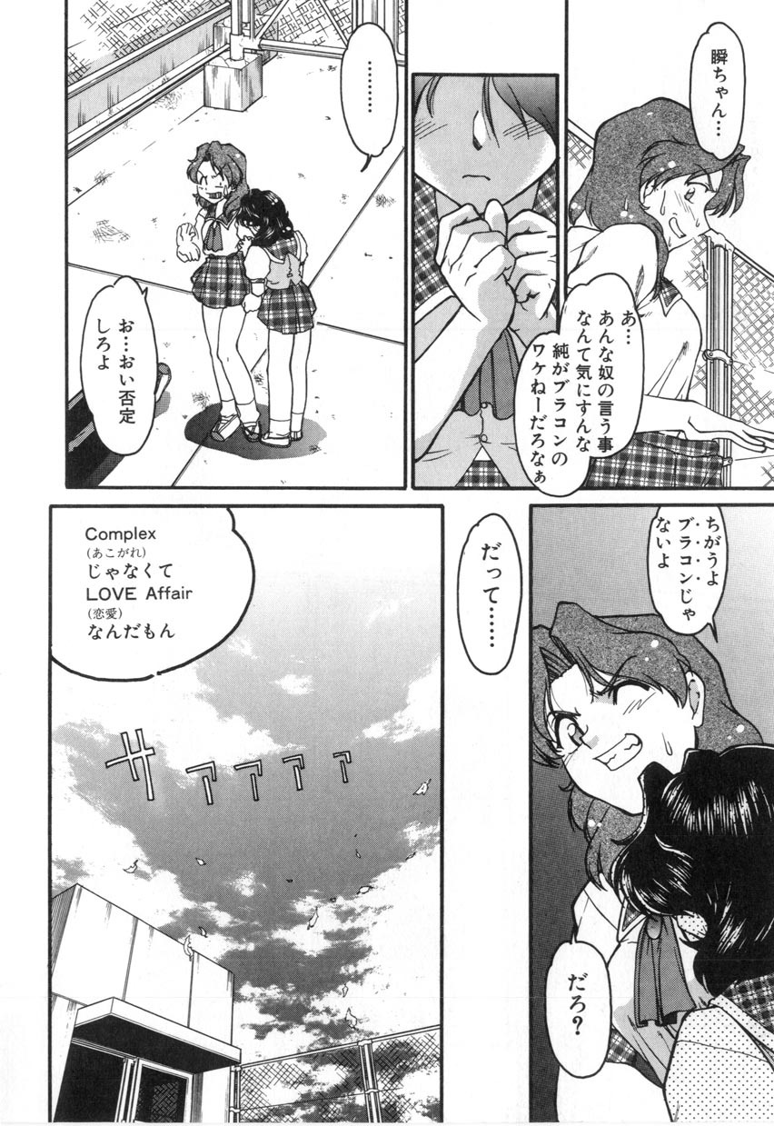 [Shimamoto Harumi] School Maze page 12 full