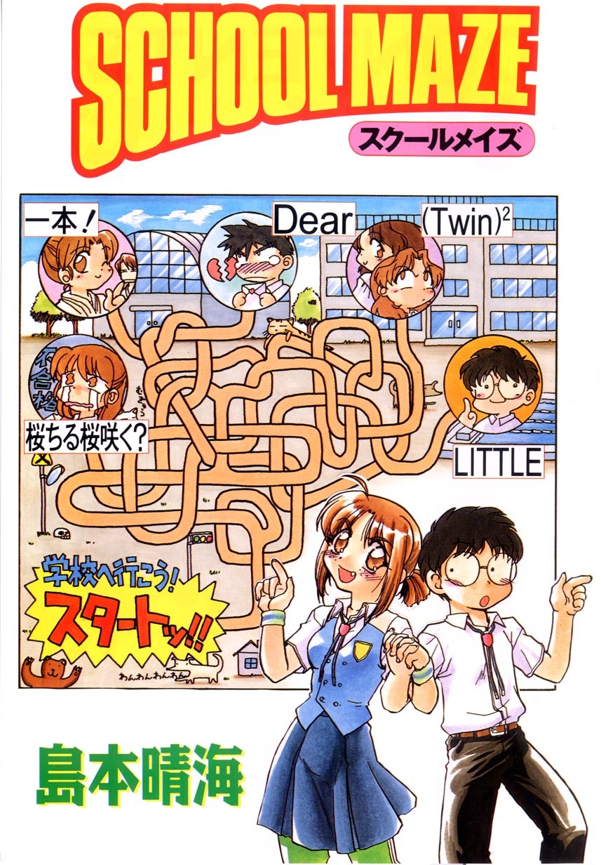 [Shimamoto Harumi] School Maze page 3 full