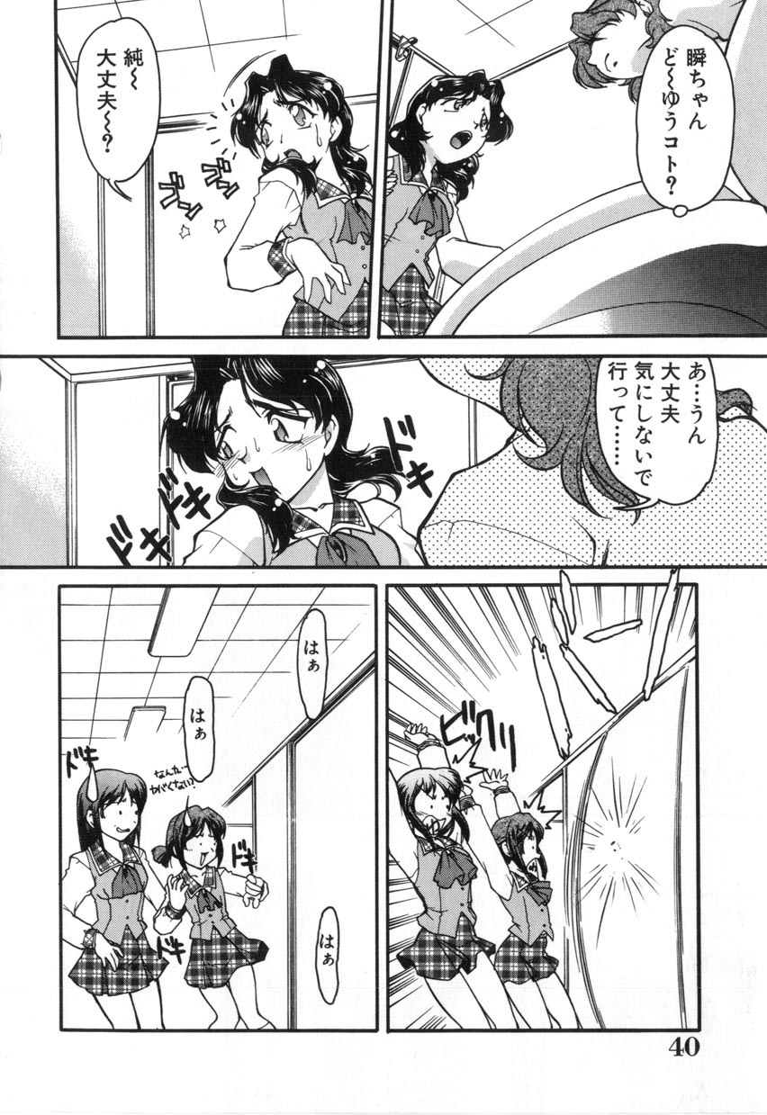 [Shimamoto Harumi] School Maze page 40 full