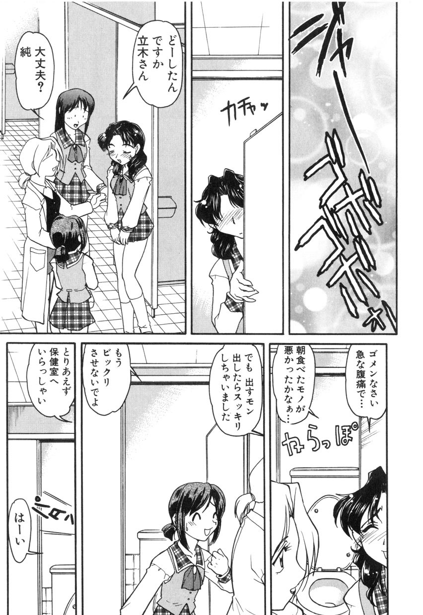 [Shimamoto Harumi] School Maze page 45 full