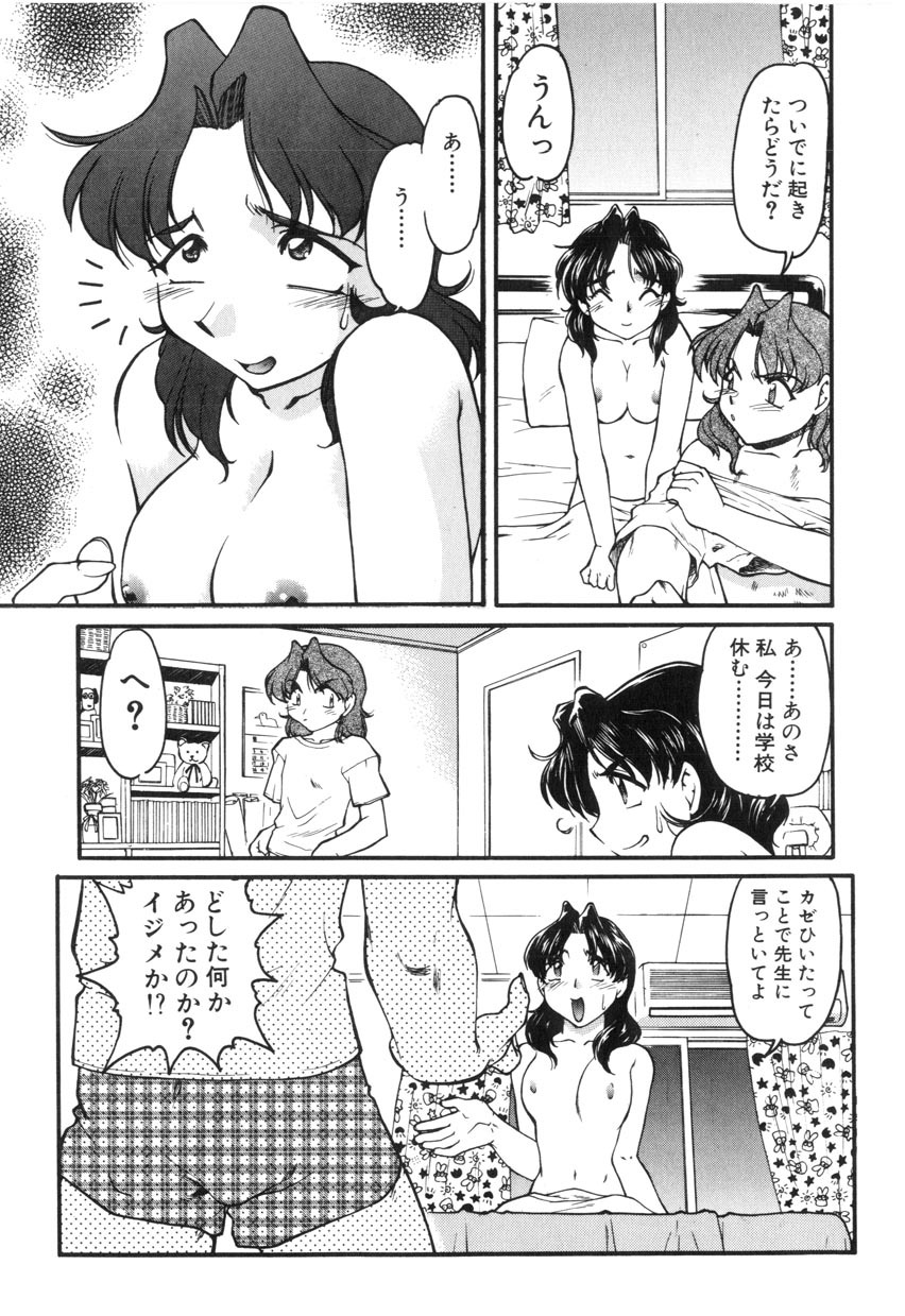 [Shimamoto Harumi] School Maze page 49 full