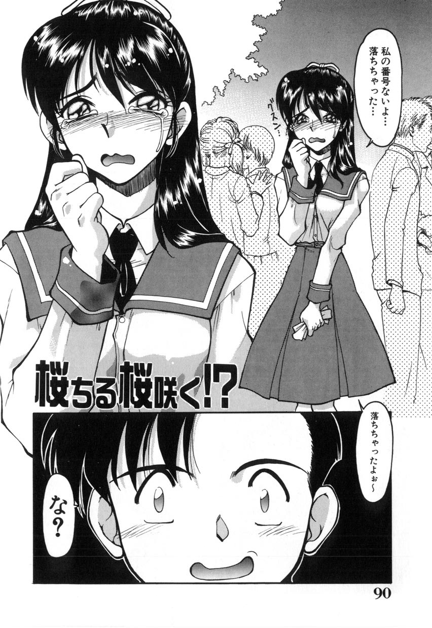 [Shimamoto Harumi] School Maze page 90 full