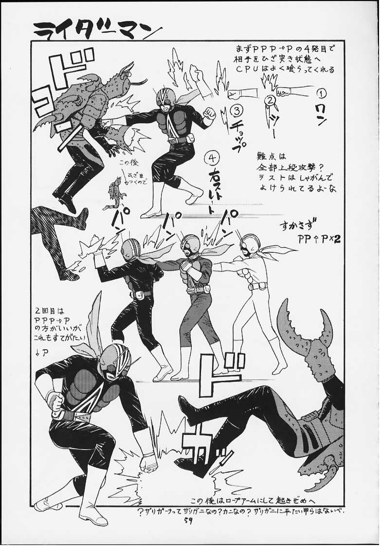 [From Japan (Various)] FIGHTERS GIGAMIX FGM Vol.11 (Dead or Alive, Kamen Rider) page 57 full