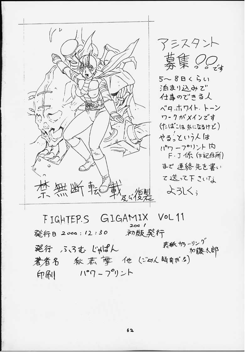 [From Japan (Various)] FIGHTERS GIGAMIX FGM Vol.11 (Dead or Alive, Kamen Rider) page 60 full