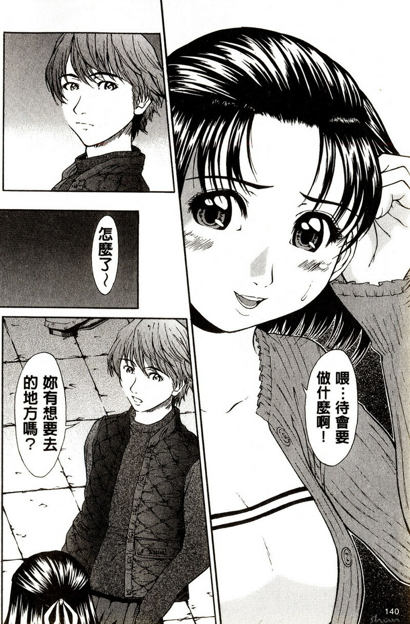 [Ueno Naoya] Hard-X [Chinese] page 135 full